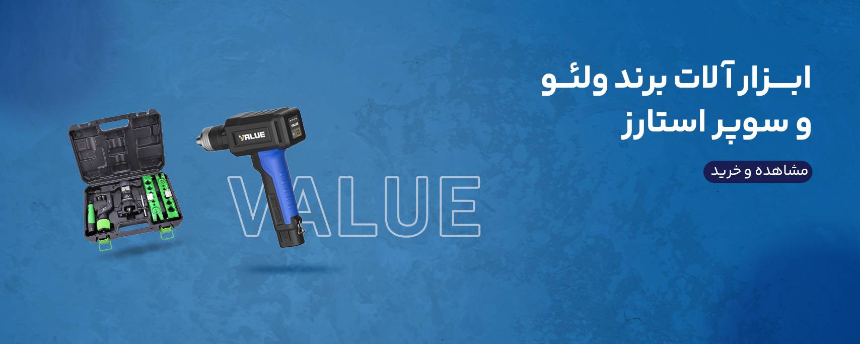 ابزارآلات برند ولئو و سوپر استارز